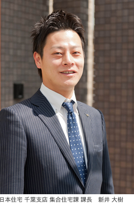 写真)日本住宅 千葉支店 集合住宅課 課長 新井 大樹