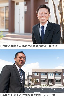 写真)日本住宅 群馬支店 集合住宅課 課長代理 熊谷 直/設計課 課長代理 佐々木 幸一