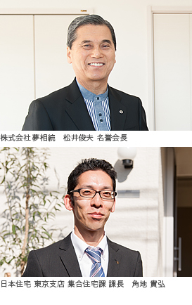 写真)上:株式会社夢相続 松井俊夫名誉会長/下:日本住宅 東京支店 集合住宅課 課長 角地 貴弘