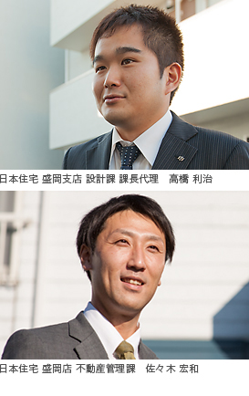 写真)上:日本住宅 盛岡支店 設計課 課長代理 高橋 利治/下:日本住宅 盛岡店 不動産管理課 佐々木 宏和
