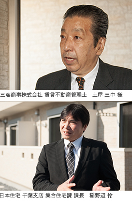写真)上:管理会社 三容商事株式会社 賃貸不動産管理士 土屋 三中様/下:日本住宅 千葉支店 集合住宅課 課長 稲野辺 怜
