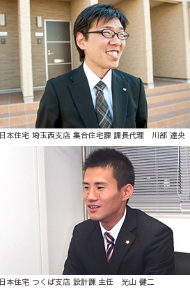 写真)上:日本住宅 川越営業所 集合住宅課 課長代理 河部 達央/下:日本住宅 つくば支店 設計課 主任 光山 健二