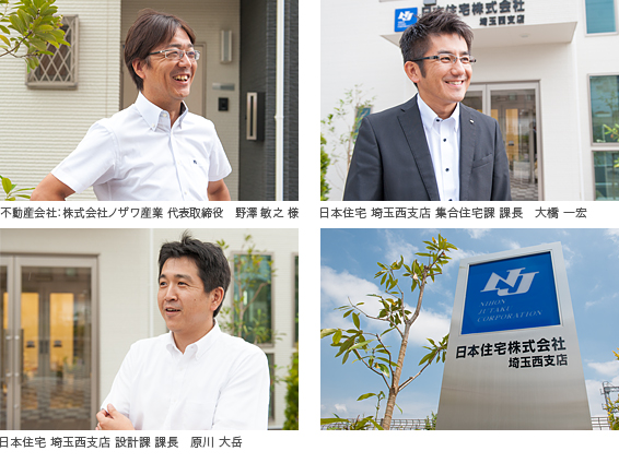 写真)左上:不動産会社:株式会社ノザワ産業 代表取締役 野澤 敏之 様 左下:日本住宅 埼玉西支店 設計課 課長 原川 大岳 右上:日本住宅 埼玉西支店 集合住宅課 課長 大橋 一宏 右下:外観