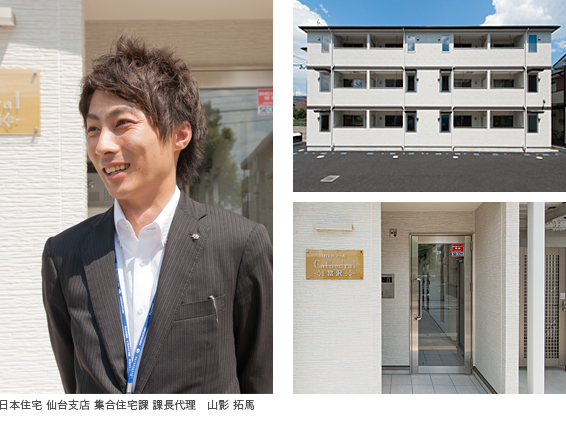 写真)左:日本住宅 仙台支店 集合住宅課 課長代理 山影 拓馬 右:外観