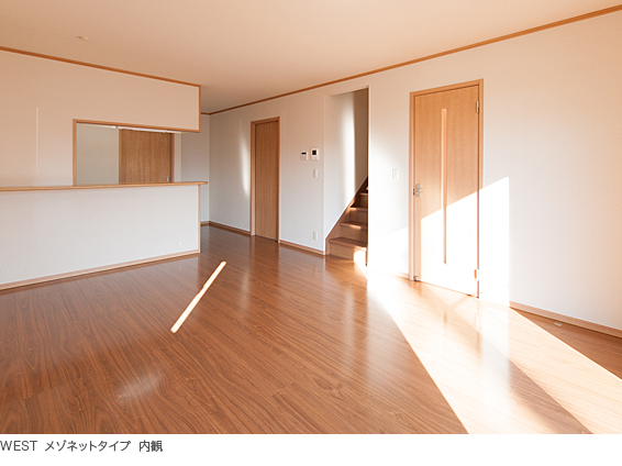 写真)WEST メゾネットタイプ 内観