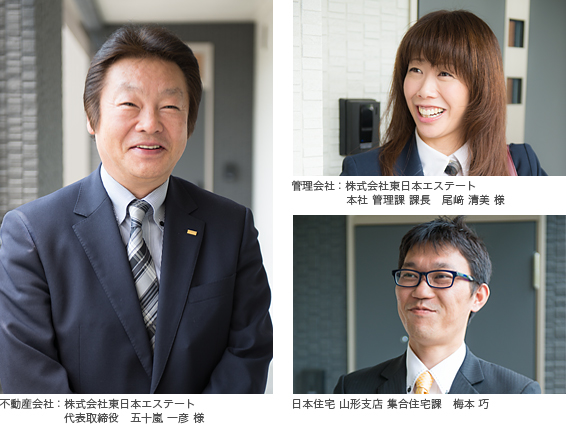 写真)左:不動産会社 株式会社東日本エステート 代表取締役 五十嵐 一彦 様 右上:管理会社 株式会社東日本エステート 本社 管理課 課長 尾﨑 清美 様 右下:日本住宅 山形支店 集合住宅課 梅本 巧