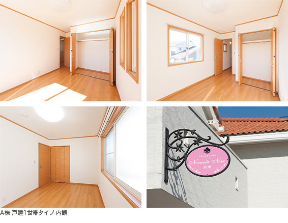 写真)A棟 戸建1世帯タイプ 内観