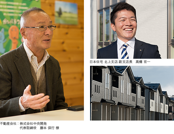 写真)左:不動産会社 株式会社中央開発 代表取締役 藤本 保行 様 右上:日本住宅 北上支店 副支店長 高橋 宏一 右下:外観