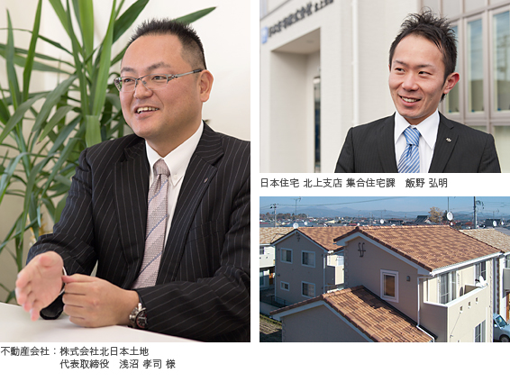写真)左:不動産会社 株式会社北日本土地 代表取締役 浅沼 孝司 様 右上:日本住宅 北上支店 集合住宅課 飯野 弘明 右下:外観